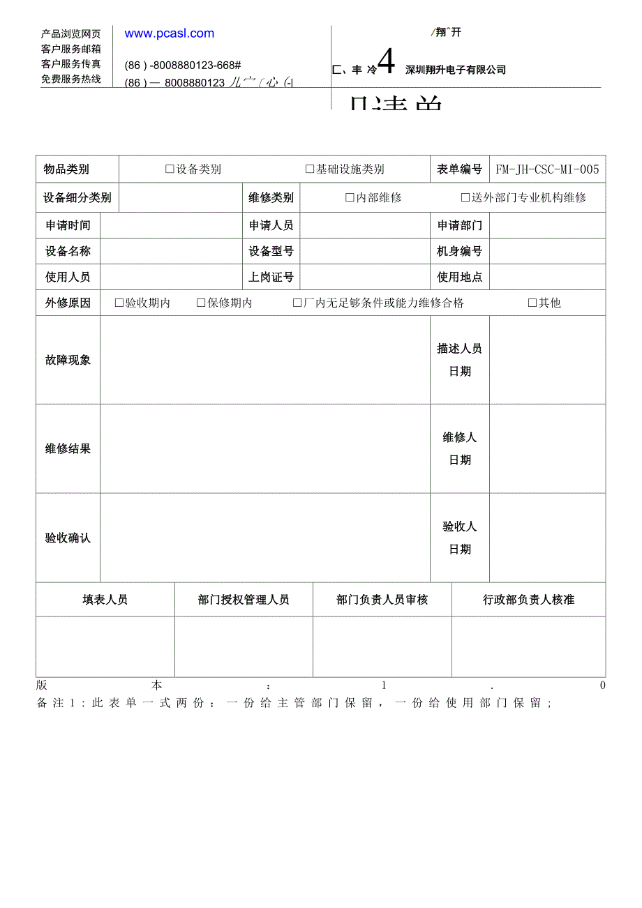 设备管理表单_第5页