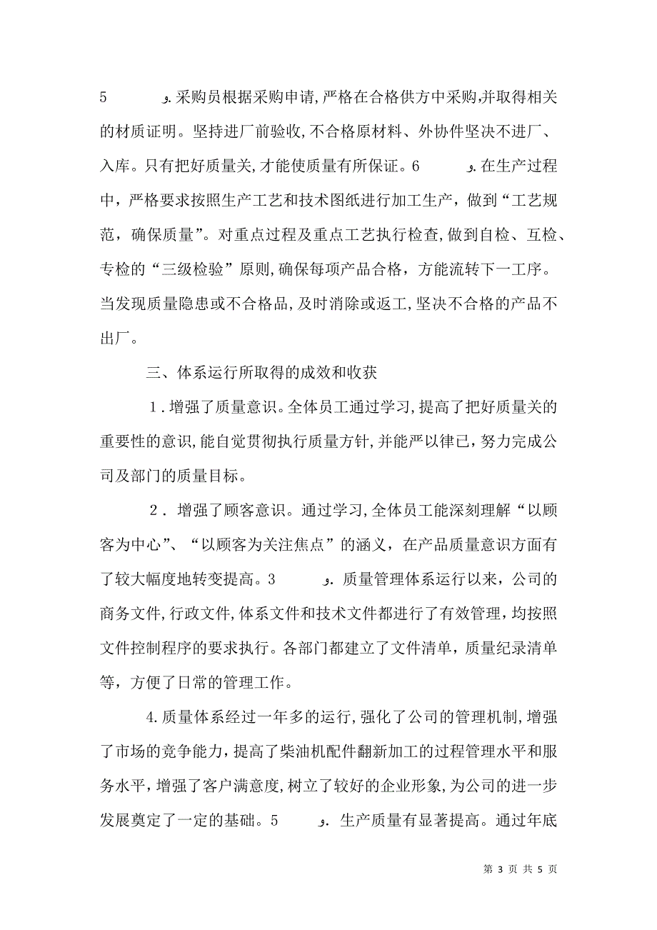 质量管理体系运行自查总结_第3页