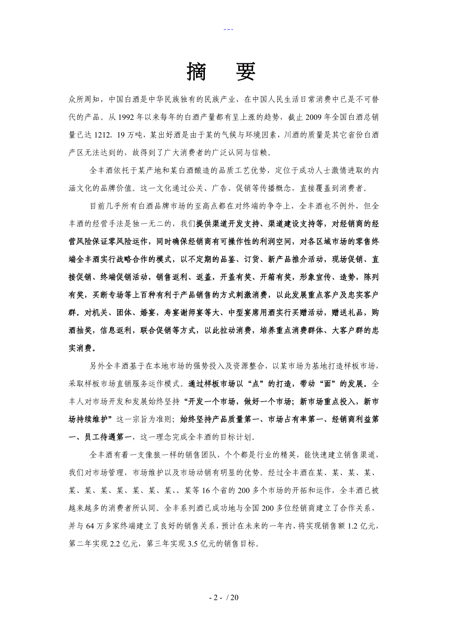 招商手册（最新）_第3页