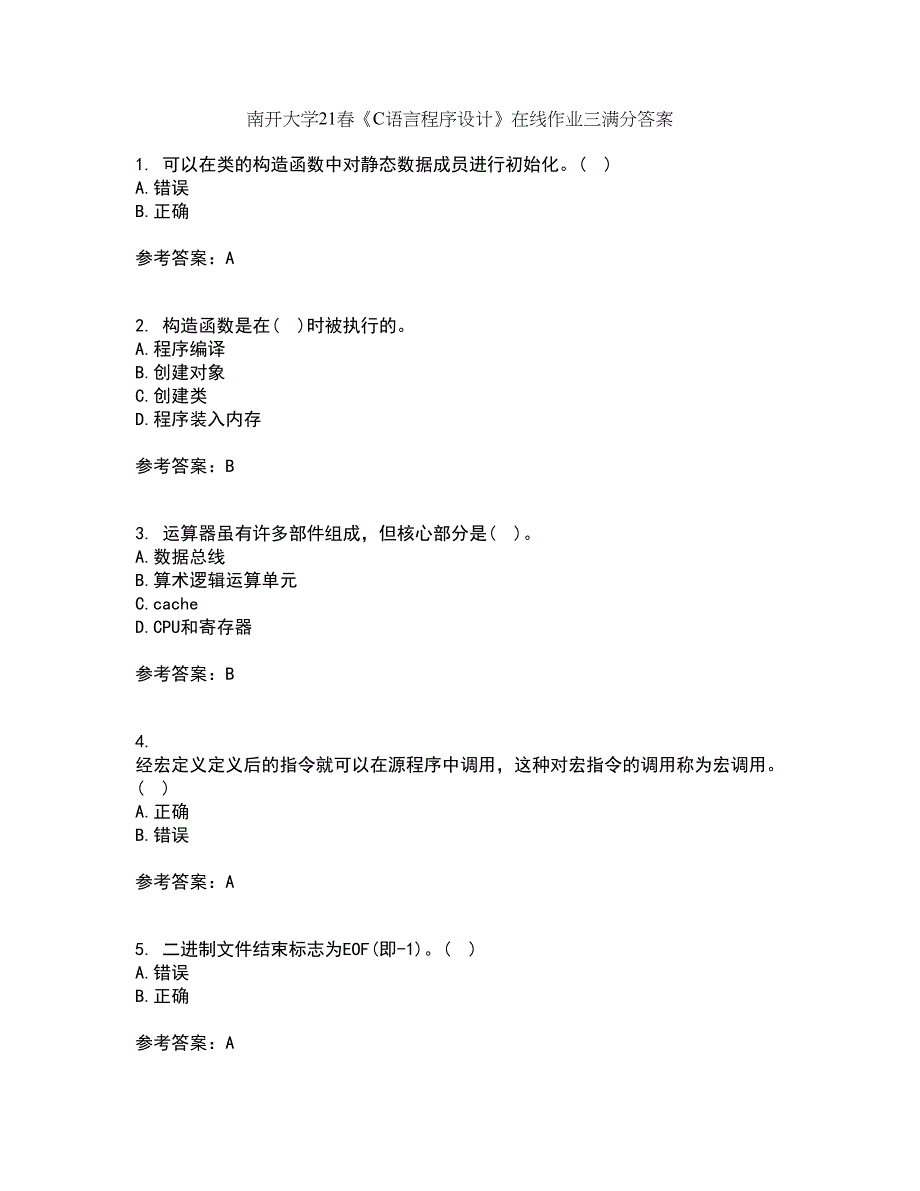 南开大学21春《C语言程序设计》在线作业三满分答案44_第1页