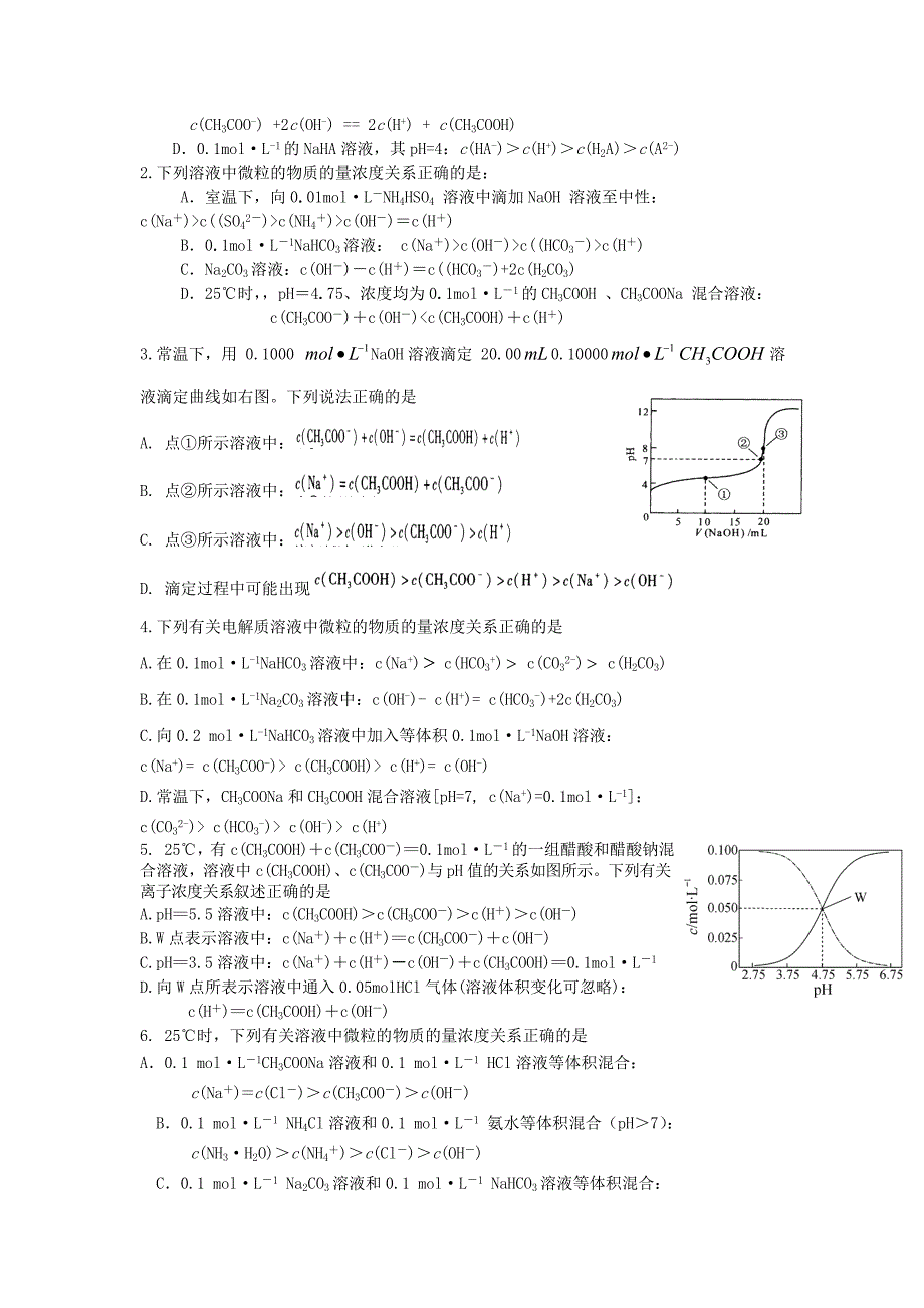 电离与水解高考试题汇编_第4页