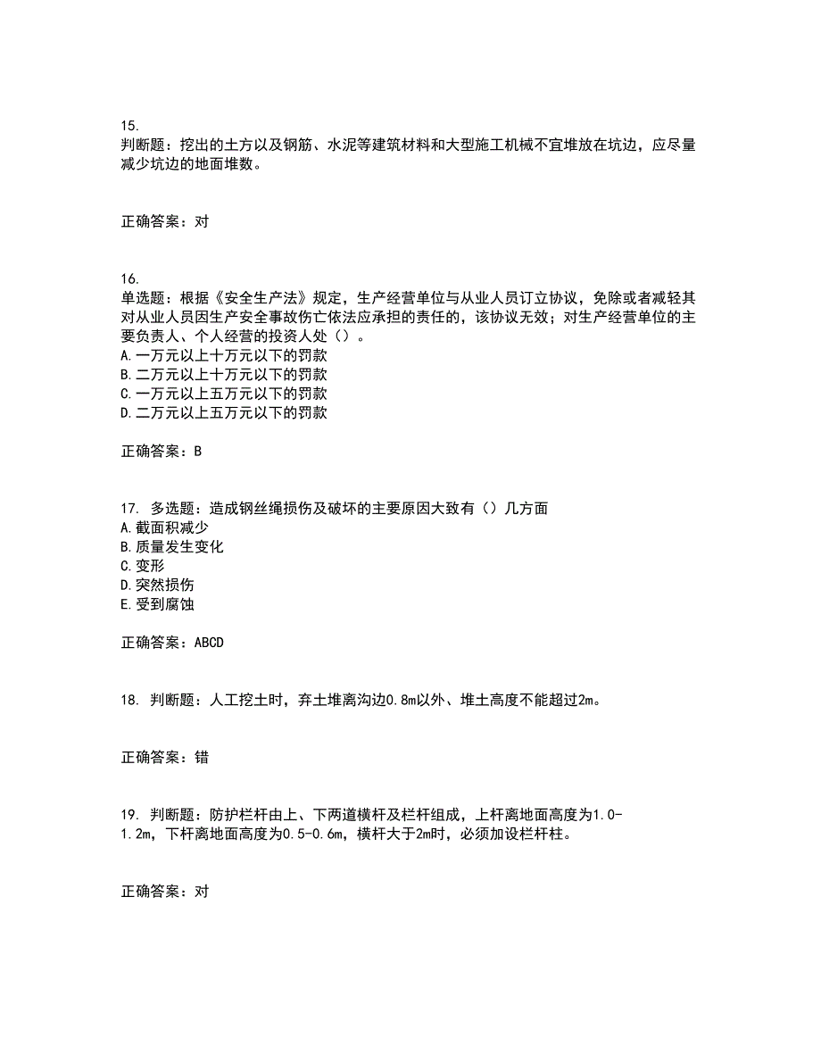 2022年上海市建筑施工专职安全员【安全员C证】资格证书资格考核试题附参考答案15_第4页