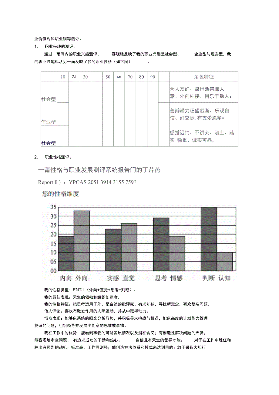 职业生涯规划设计书实例_第4页