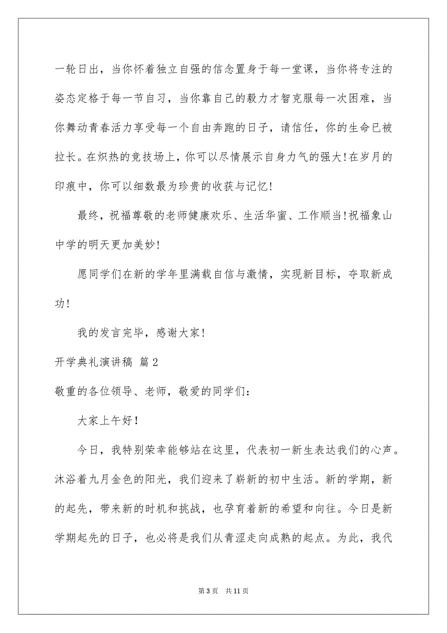 2023开学典礼演讲稿344范文.docx_第3页