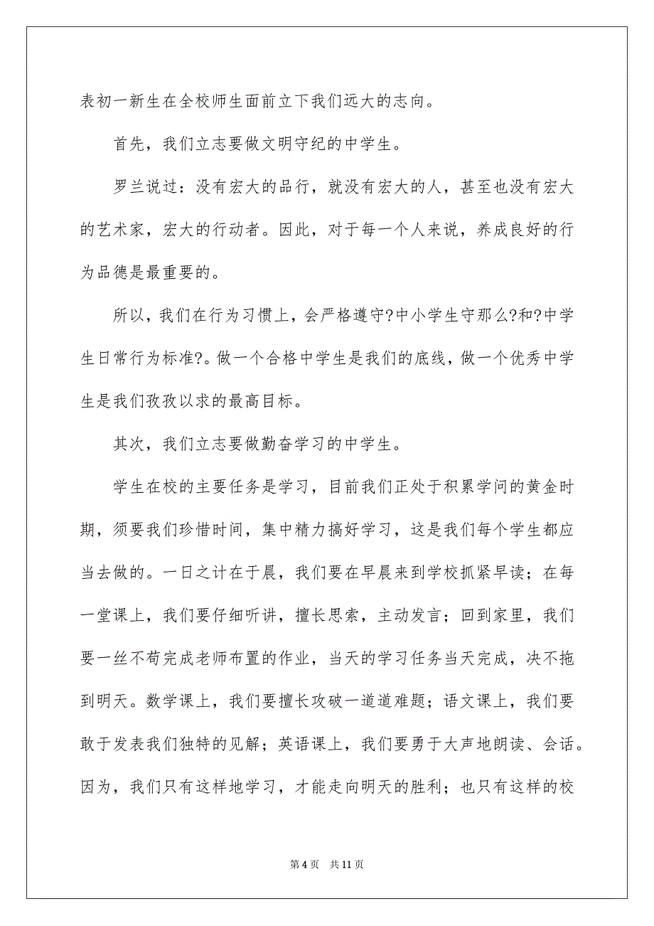 2023开学典礼演讲稿344范文.docx_第4页