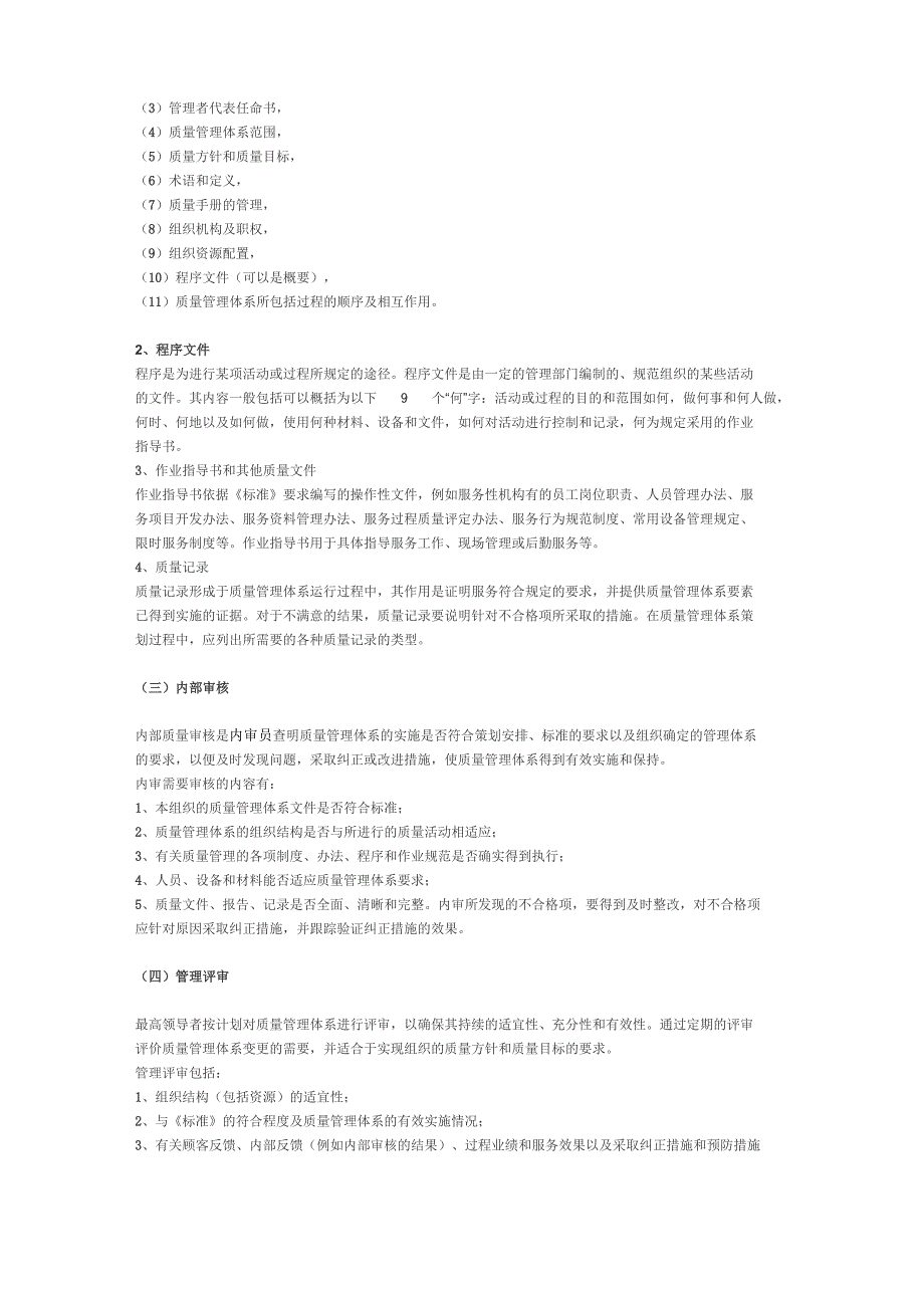 质量管理体系建立建议_第2页