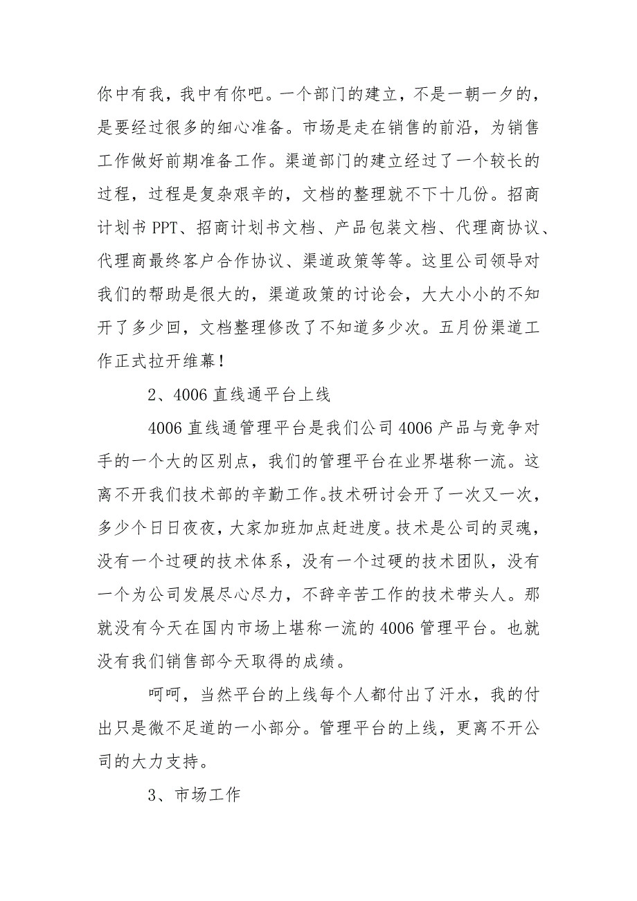 2021计算机人才需求调研报告_第2页