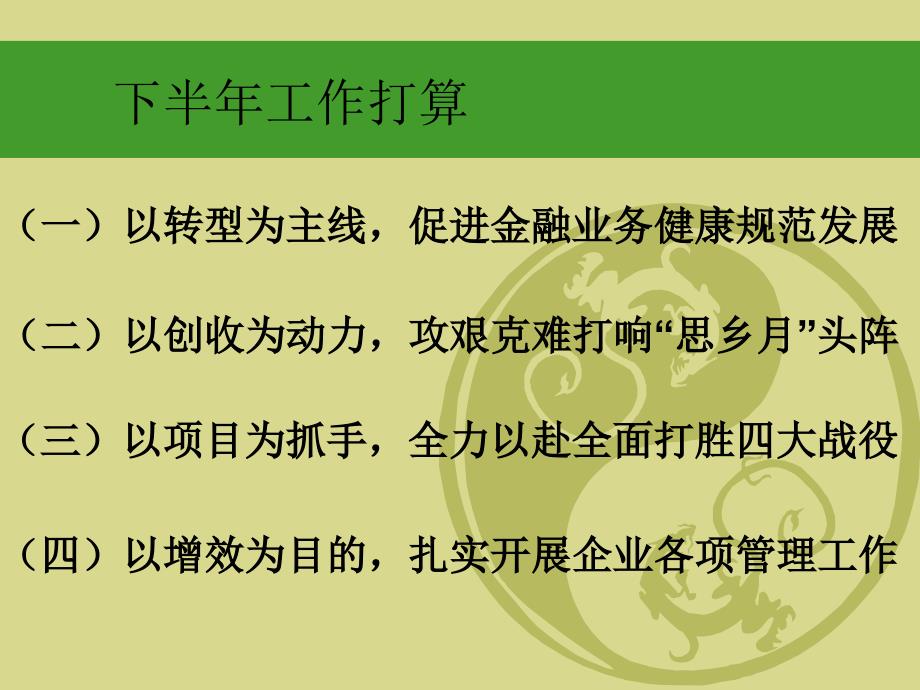 xx局10月经营分析会发言材料_第3页