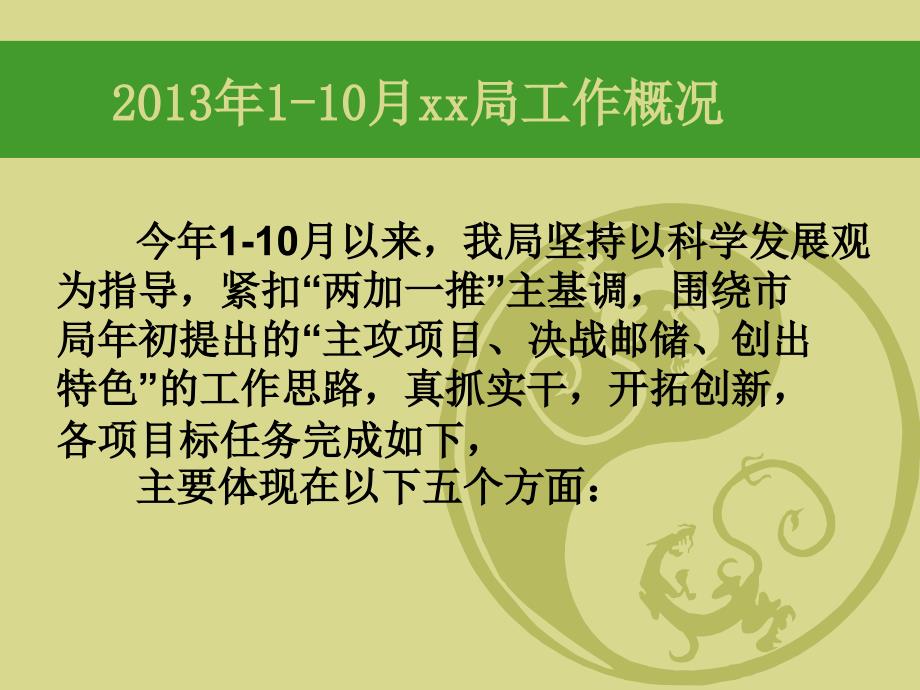 xx局10月经营分析会发言材料_第4页