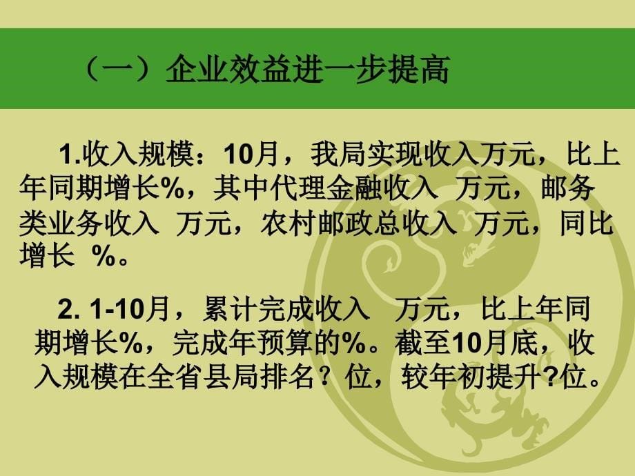 xx局10月经营分析会发言材料_第5页