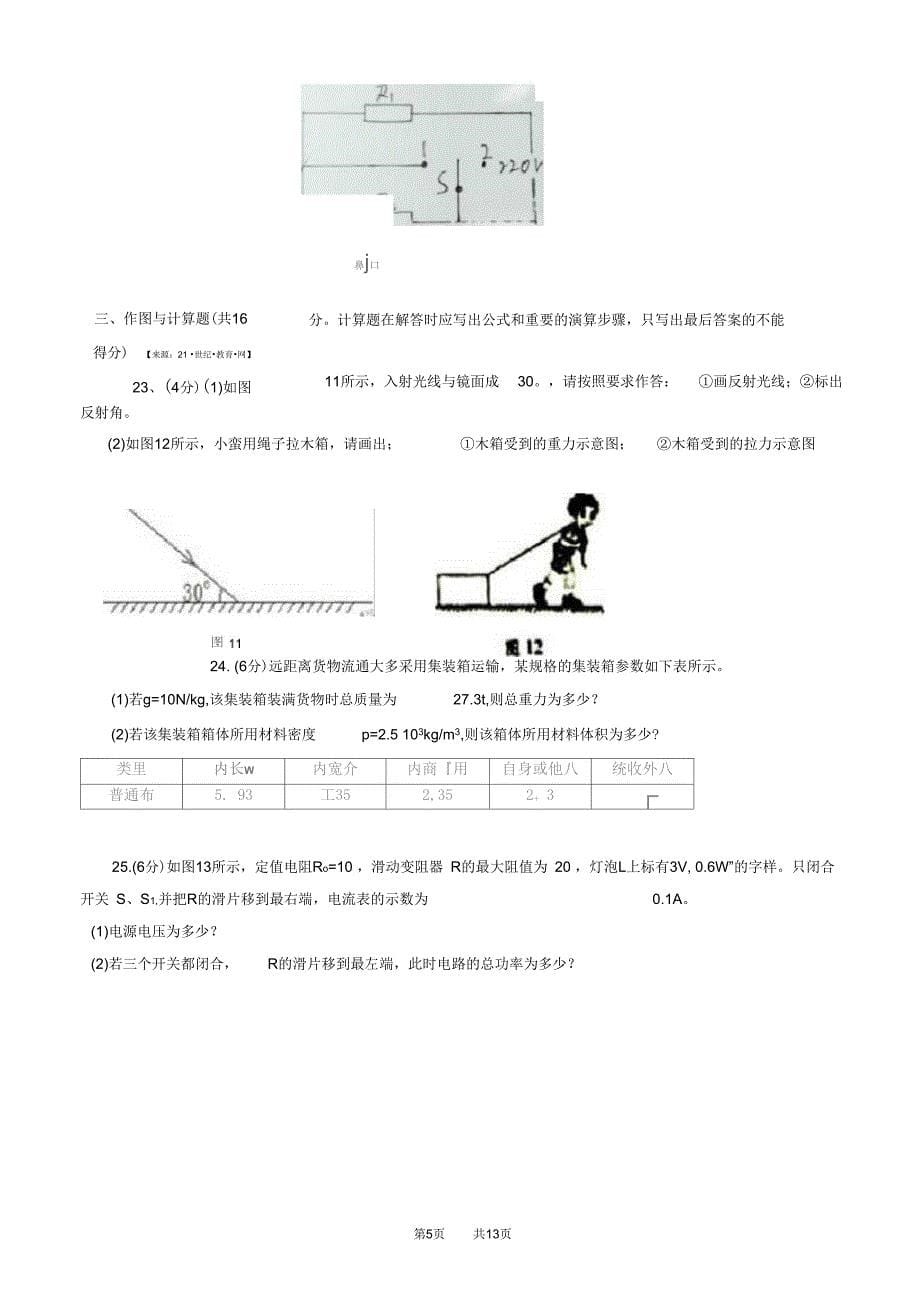 四川省成都市2019年中考物理试题(word版,有答案)_第5页