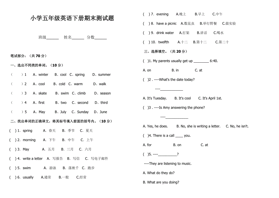 人教版小学五年级英语下册期末测试题_第1页