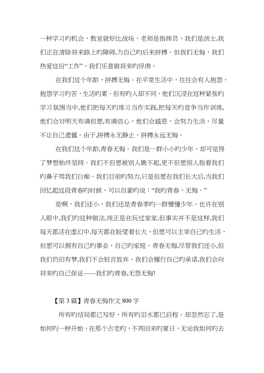 青春无悔作文800字(6篇)_第3页