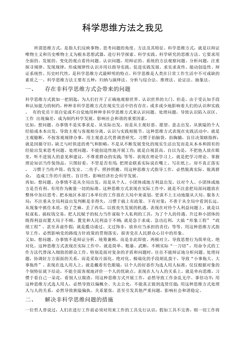 科学思维方法_第1页