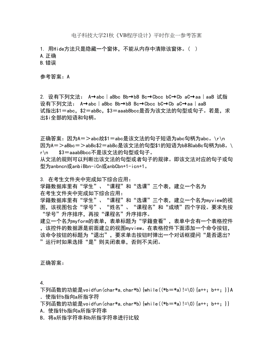 电子科技大学21秋《VB程序设计》平时作业一参考答案46_第1页