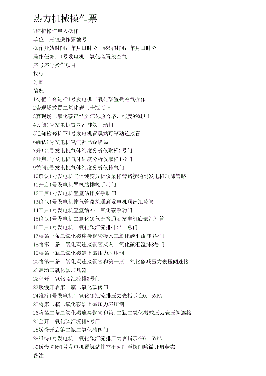 二氧化碳置换空气_第1页