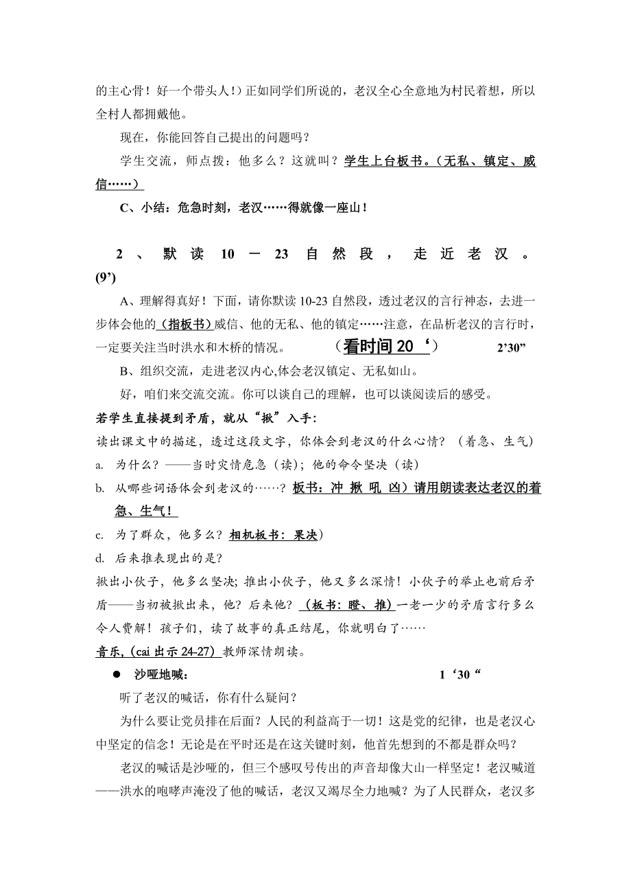 《桥》教案正稿.doc_第3页