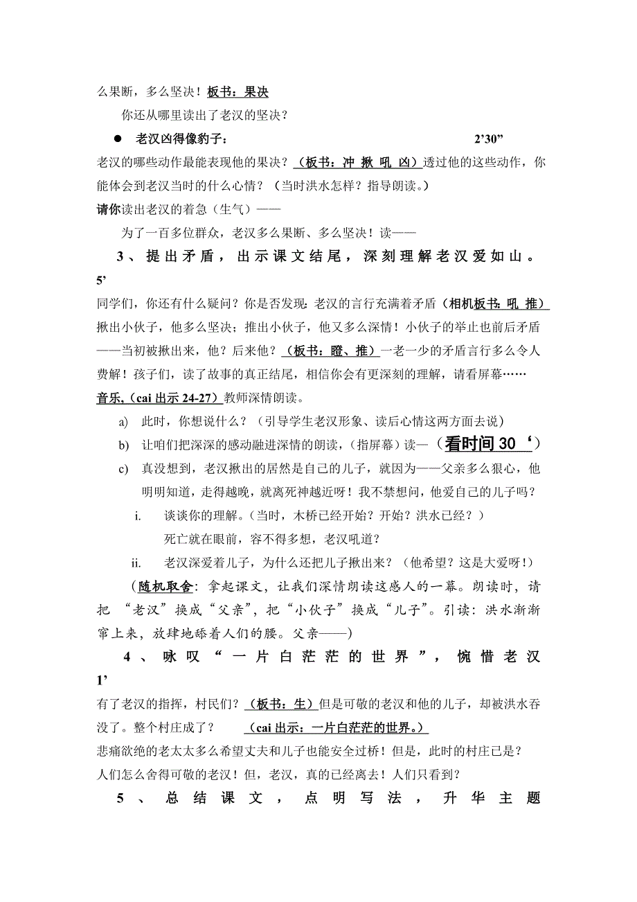 《桥》教案正稿.doc_第4页