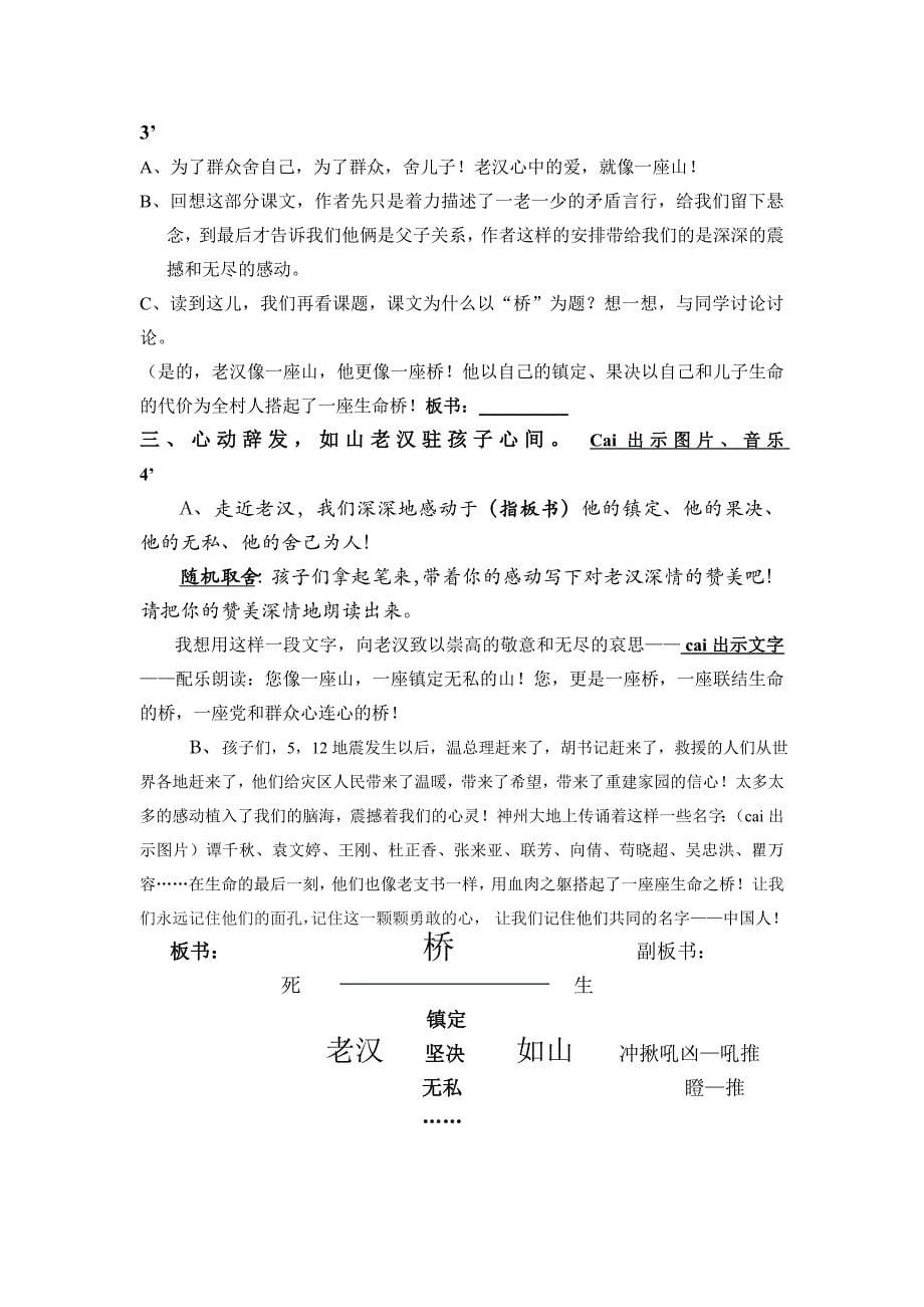 《桥》教案正稿.doc_第5页