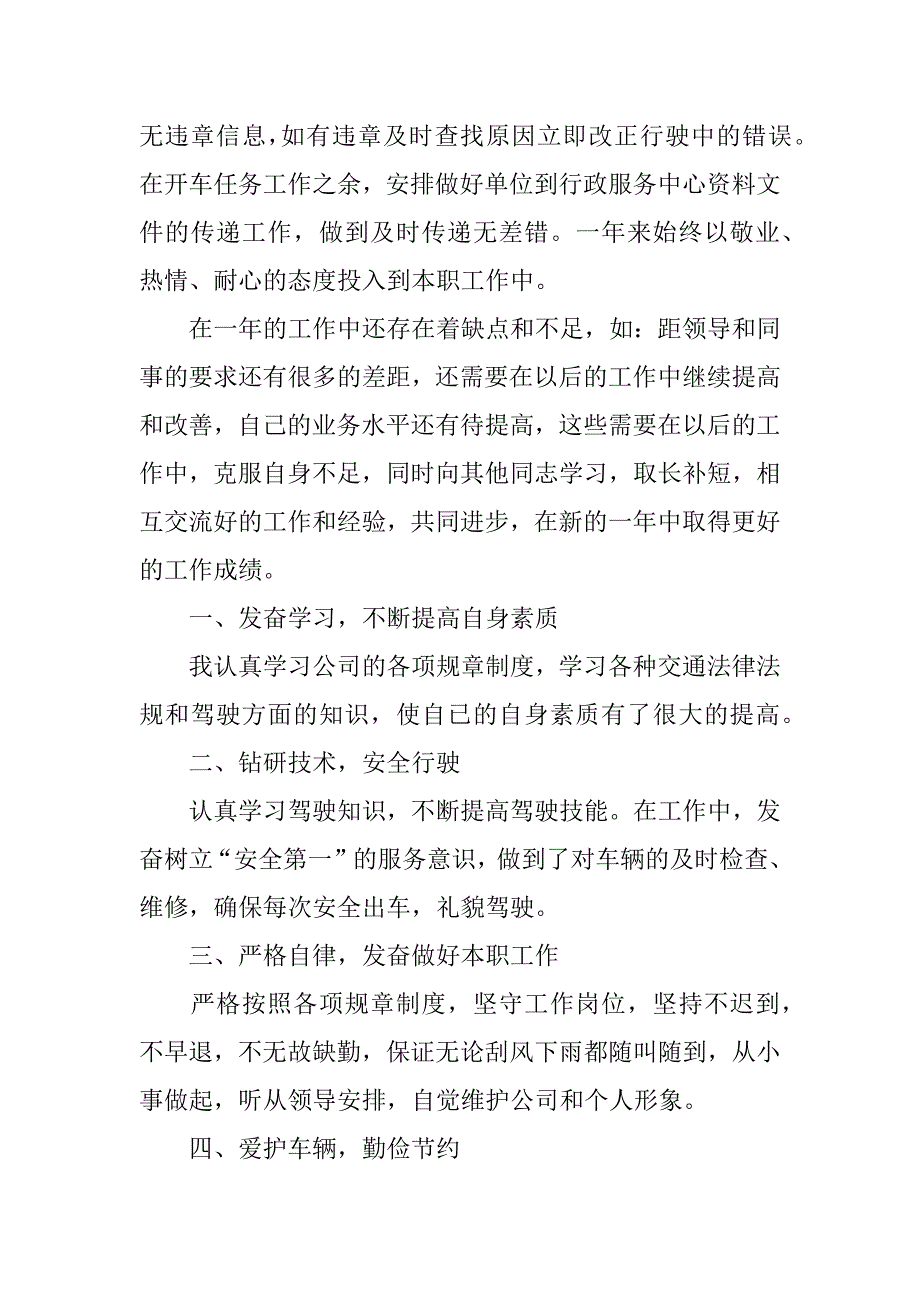 司机个人工作总结大全3篇(单位司机个人工作总结及计划)_第2页