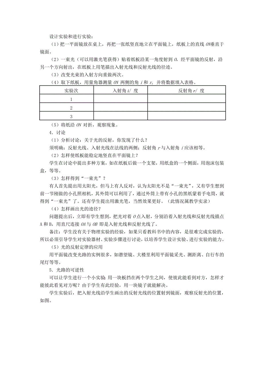 光的反射定律教学设计案例.doc_第2页