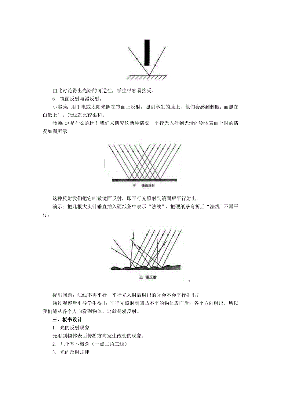 光的反射定律教学设计案例.doc_第3页