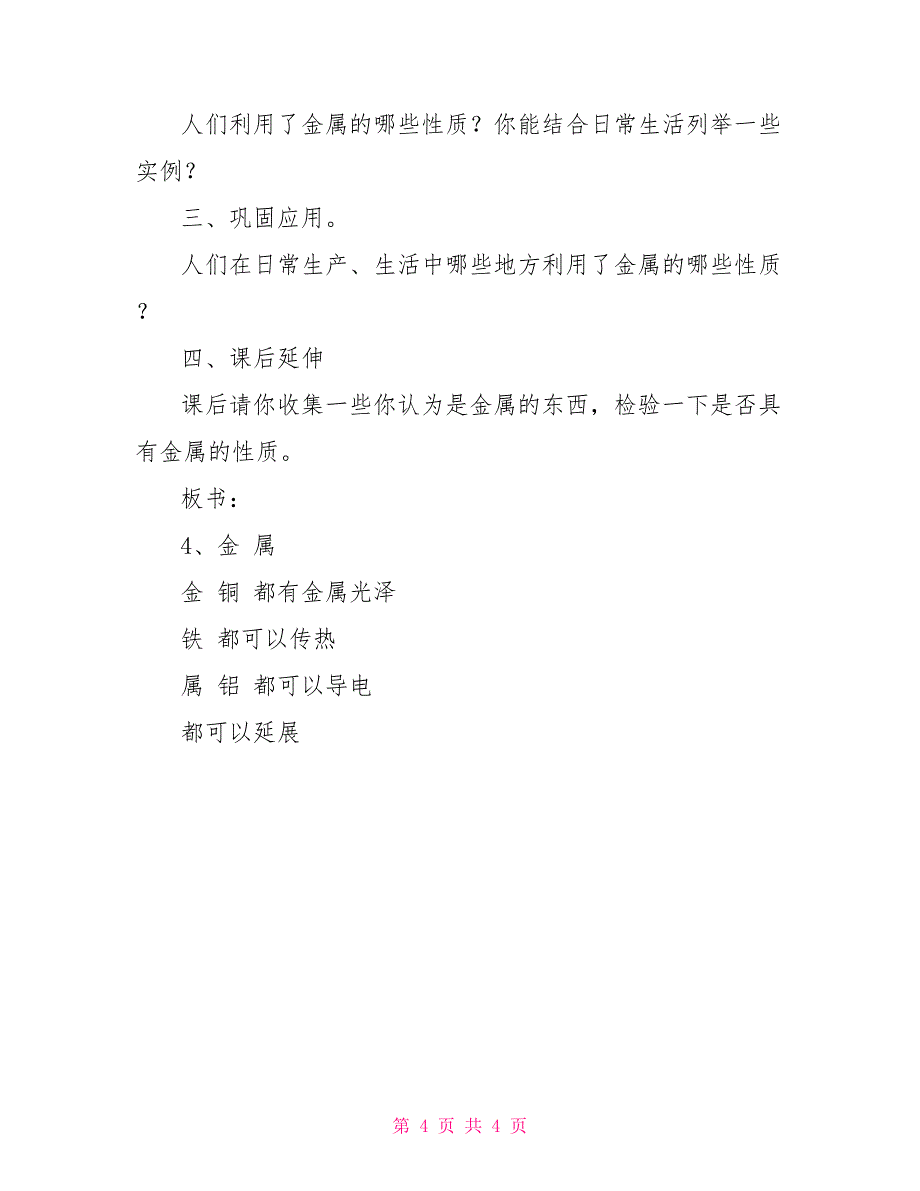 小学第七册科学《金属》教学设计_第4页