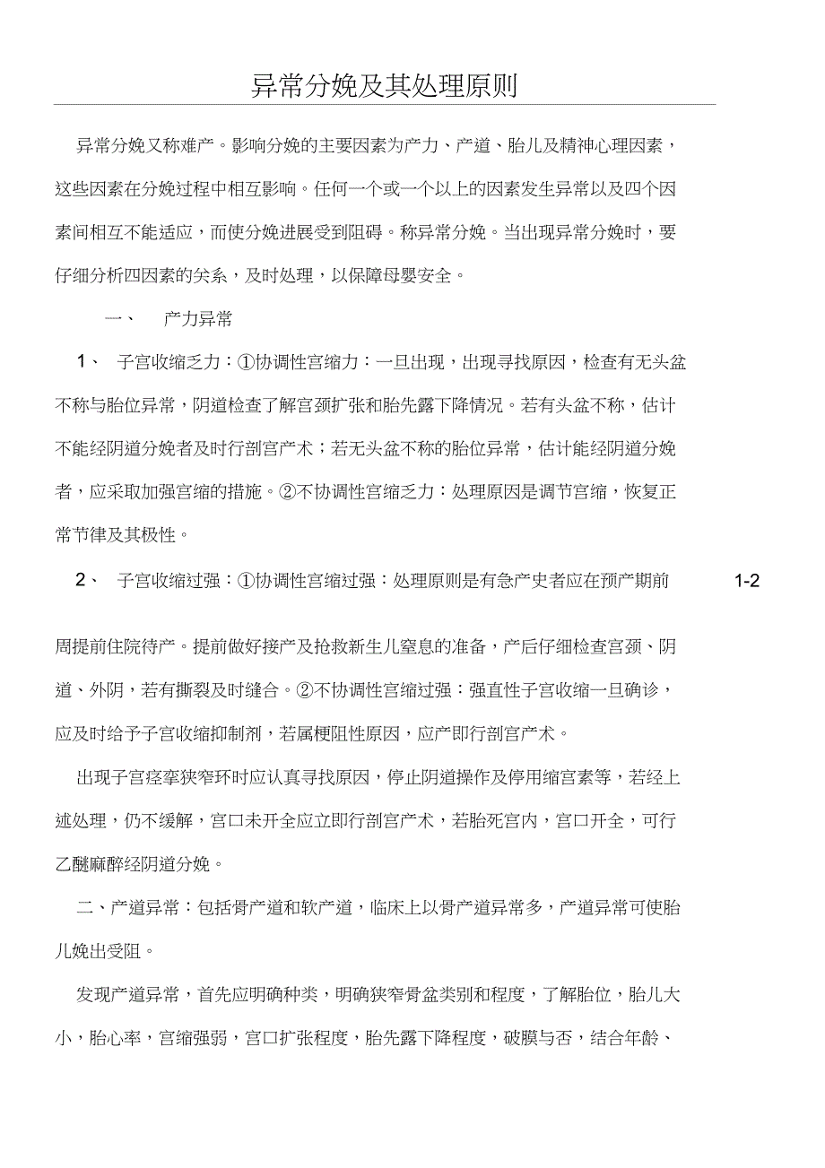 异常分娩及其处理原则_第1页