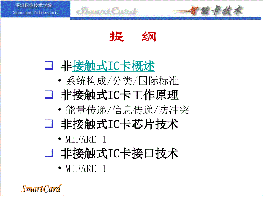 非接触式IC卡技术ppt课件_第2页