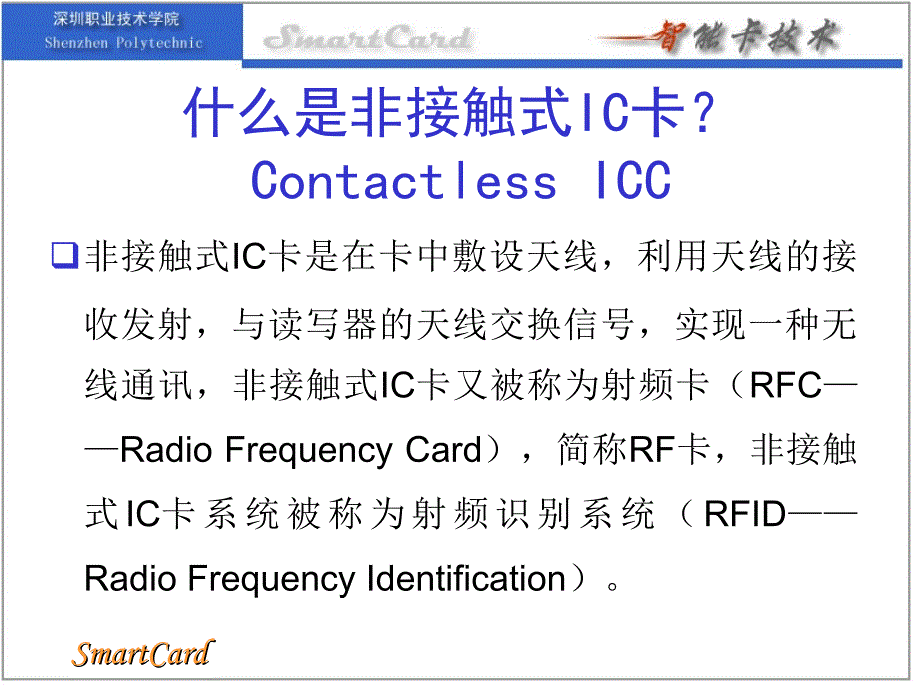 非接触式IC卡技术ppt课件_第4页