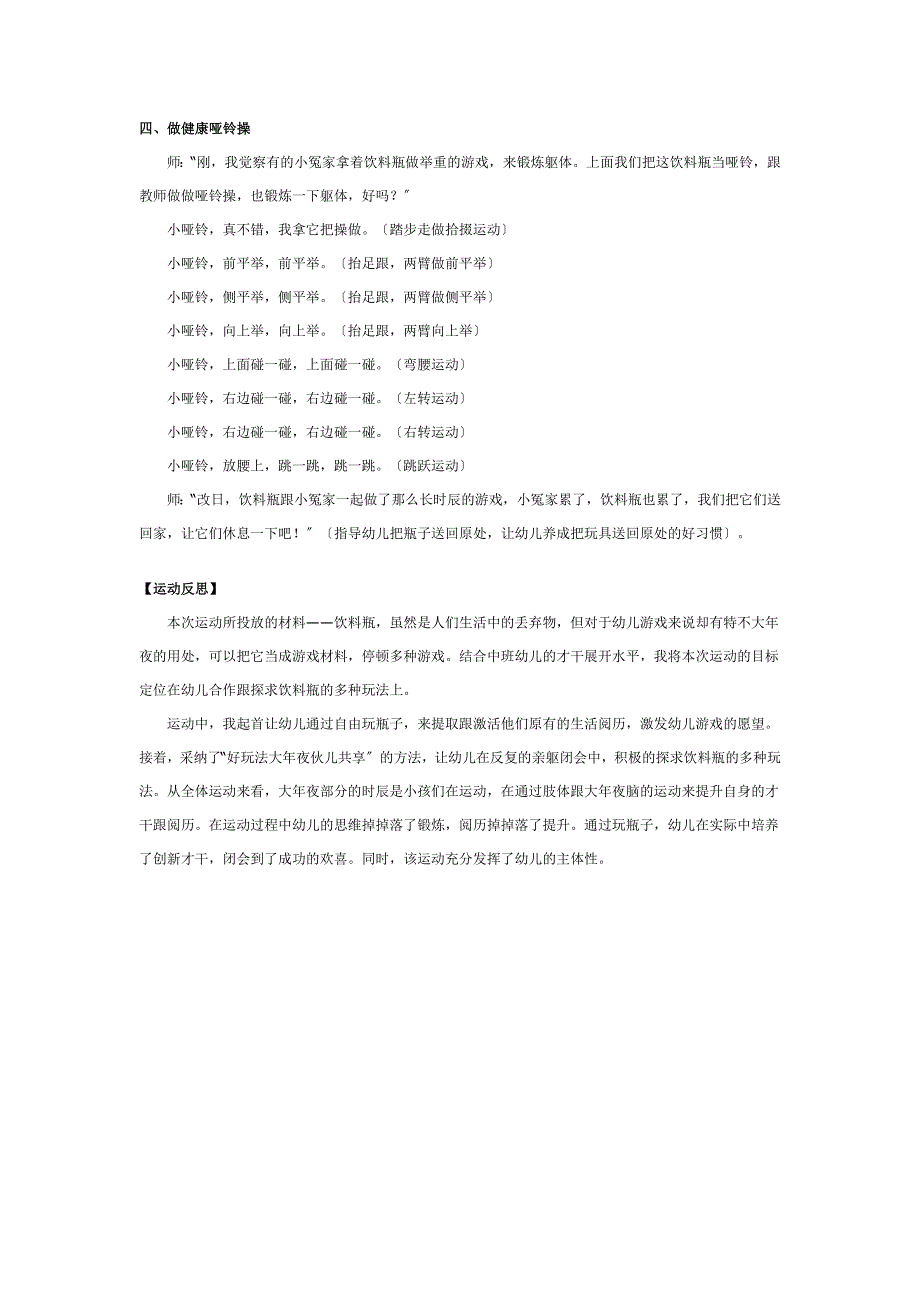 中班游戏教案好玩的饮料瓶_第3页