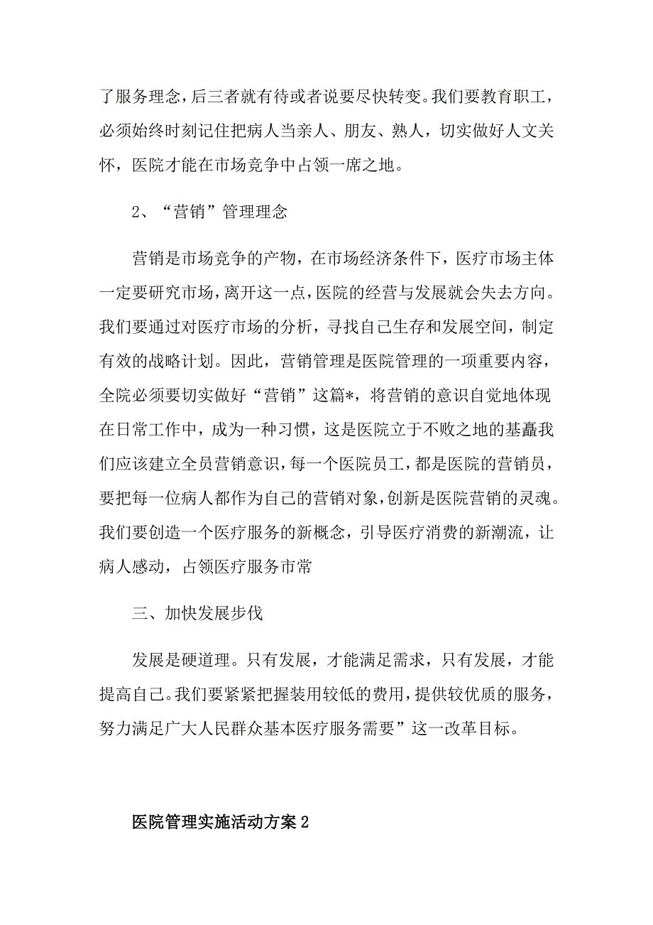 医院管理实施活动方案_第3页