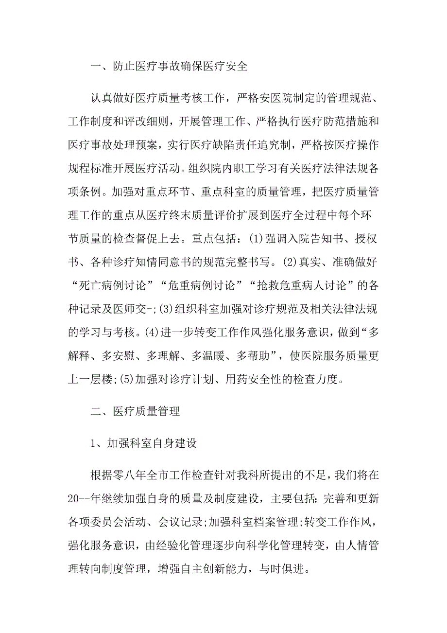 医院管理实施活动方案_第4页