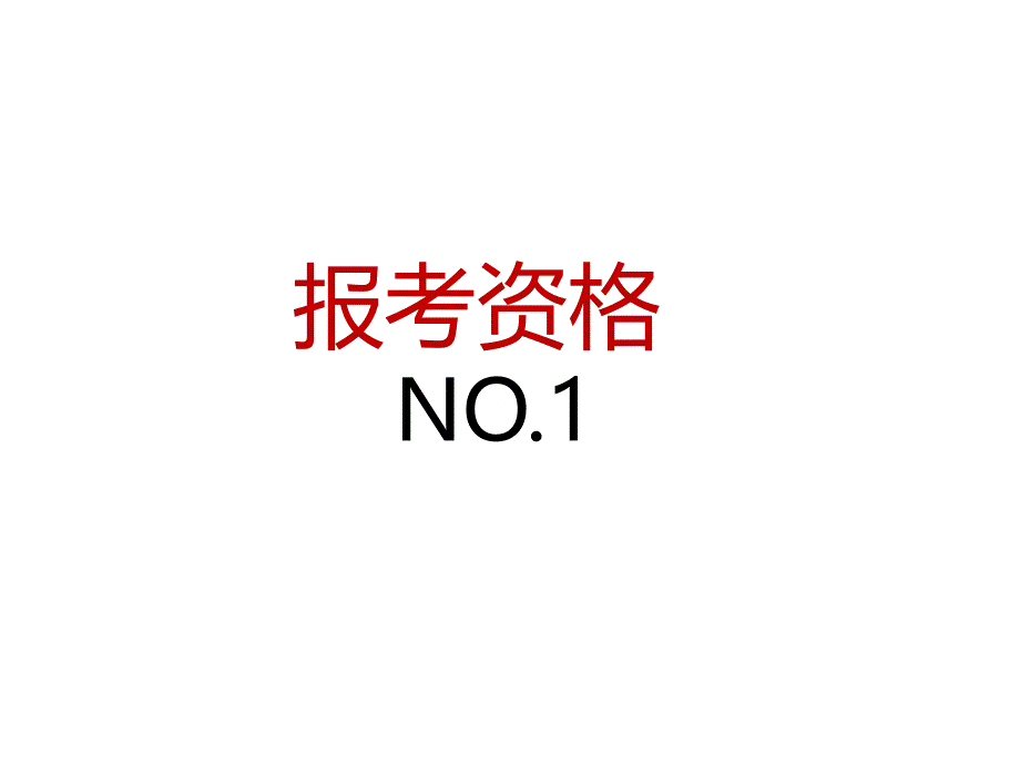 招聘计划报考资格考试时间考试形式考试科目_第3页