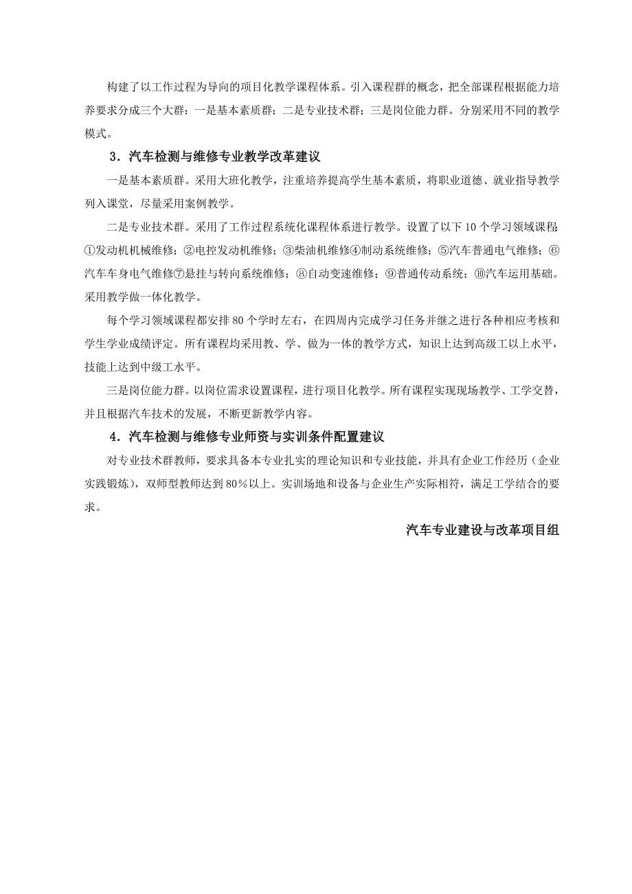 汽车检测与维修专业人才需求与专业改革的调研报告.doc_第5页