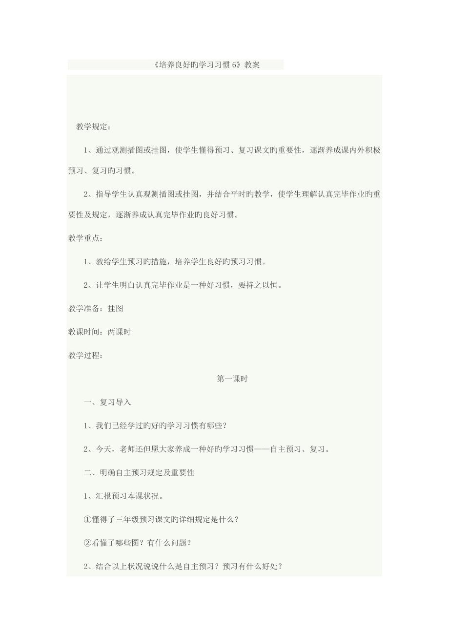 培养良好的学习习惯教案_第1页