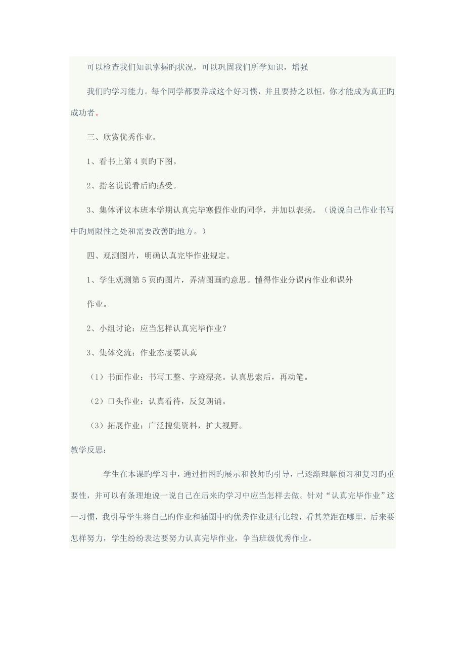 培养良好的学习习惯教案_第4页