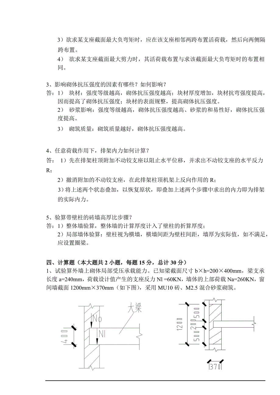 混凝土结构设计原理试题集(中册)_第3页