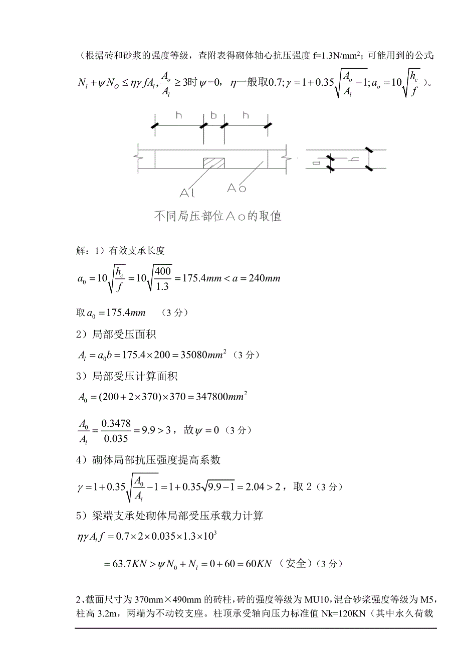 混凝土结构设计原理试题集(中册)_第4页