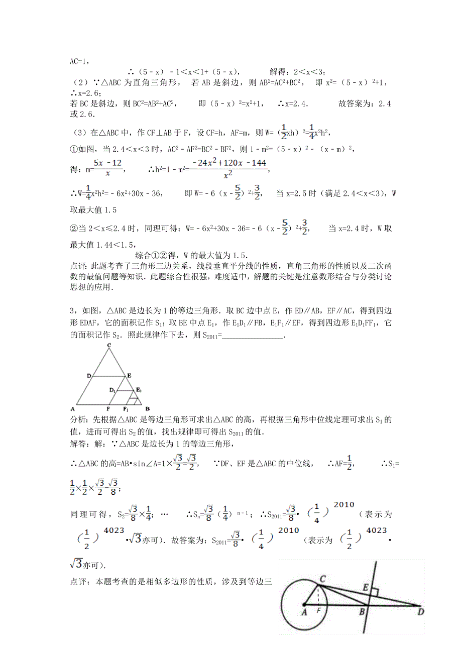 2013届中考数学 新题型分析专项检测_第2页