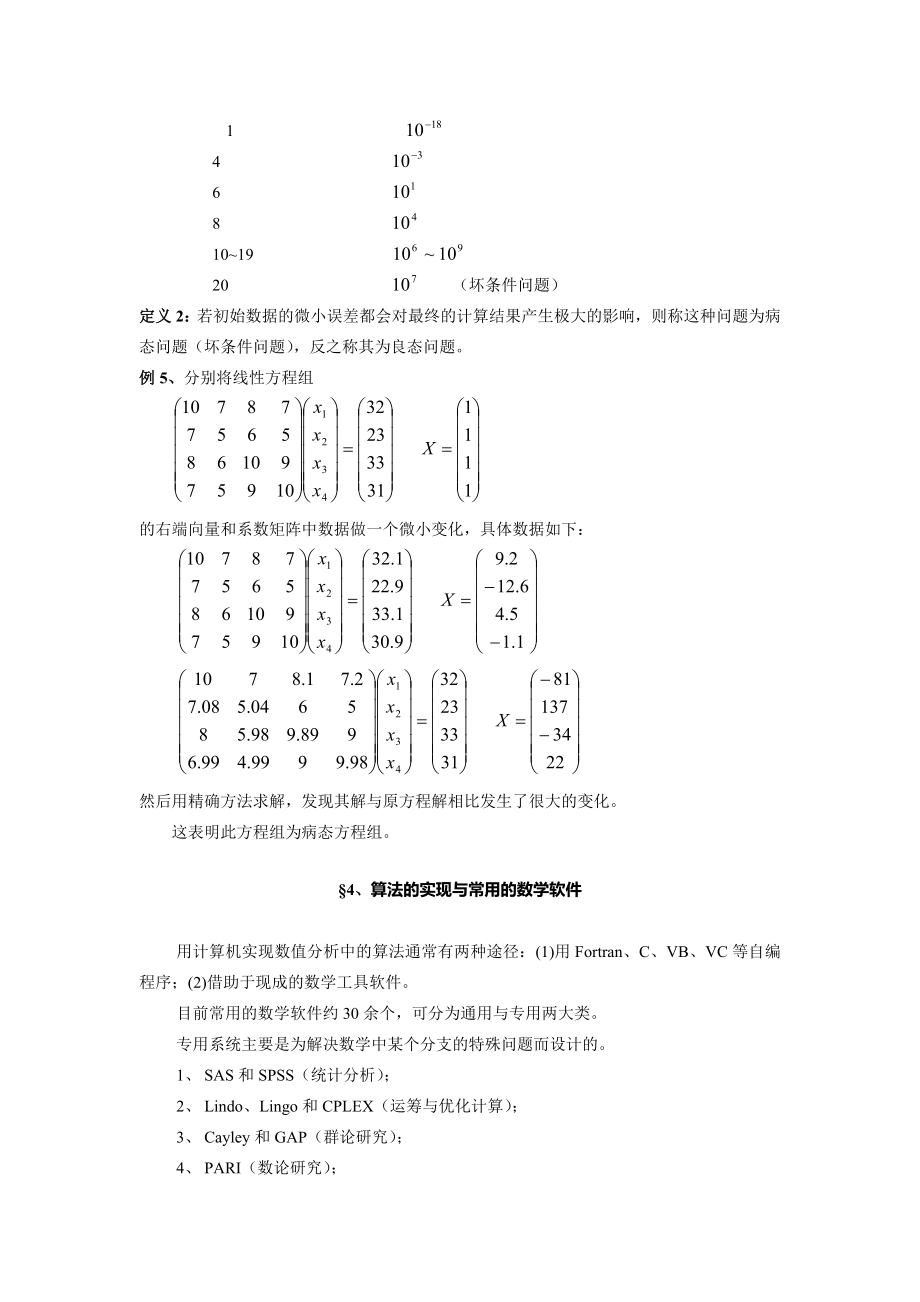 数值分析考试题目汇编_第4页