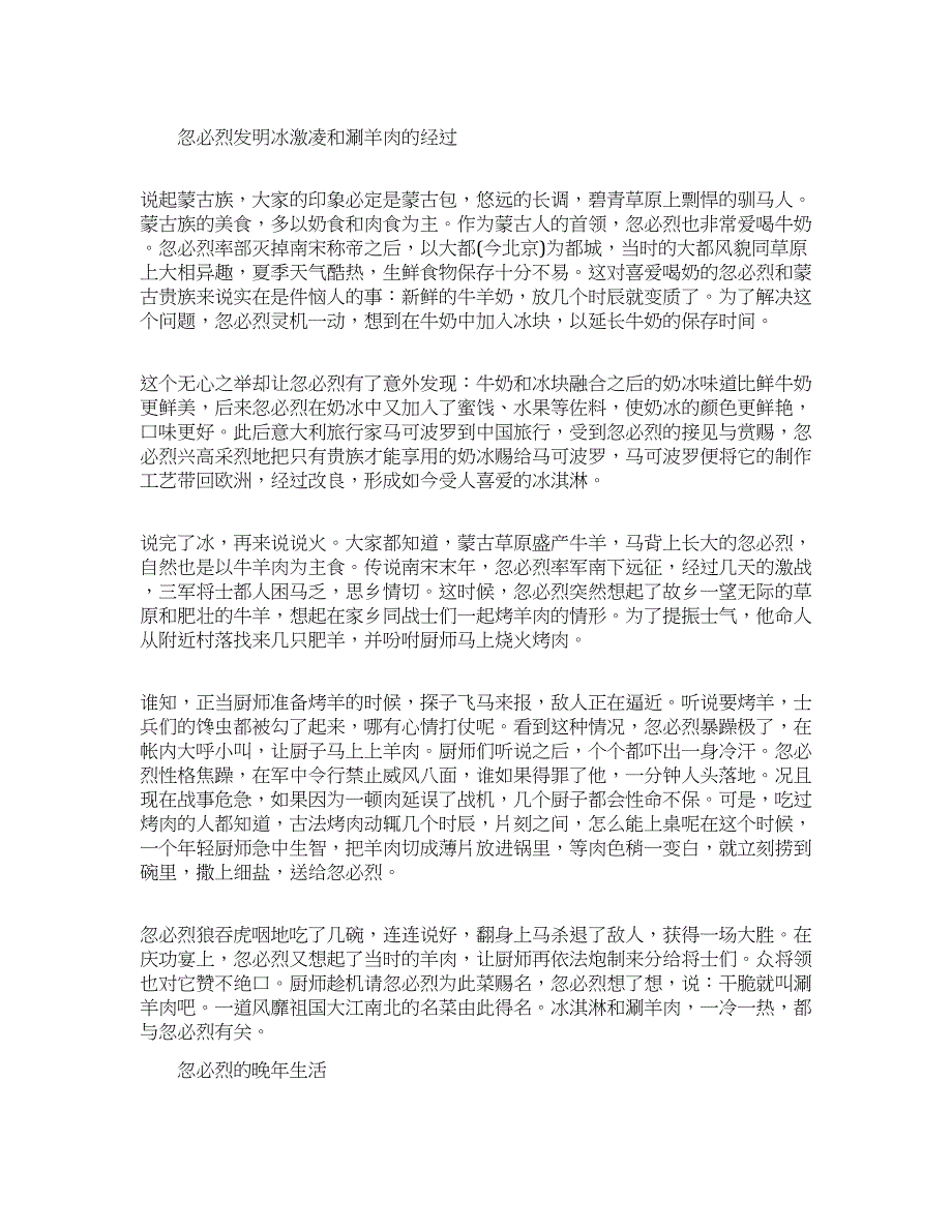 忽必烈发明冰激凌和涮羊肉是真的吗.docx_第1页