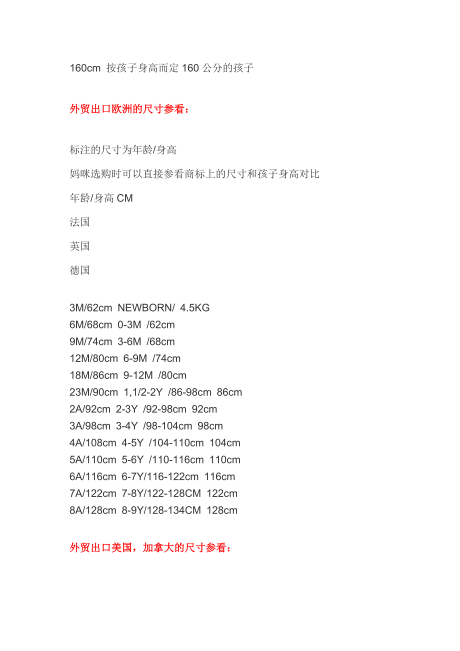 童装尺码与儿童年龄_第4页