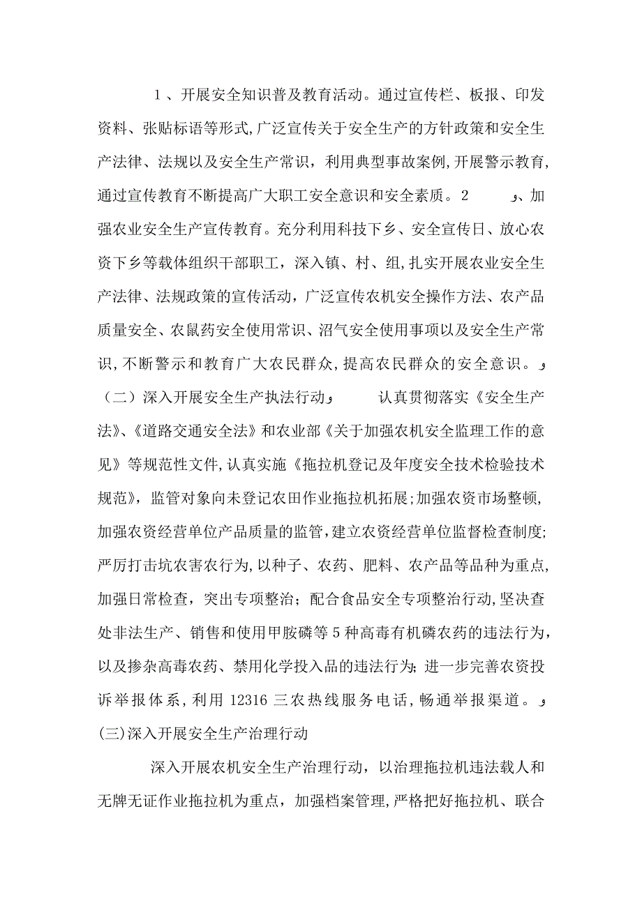 农业局继续深化安全生产年活动实施意见_第2页