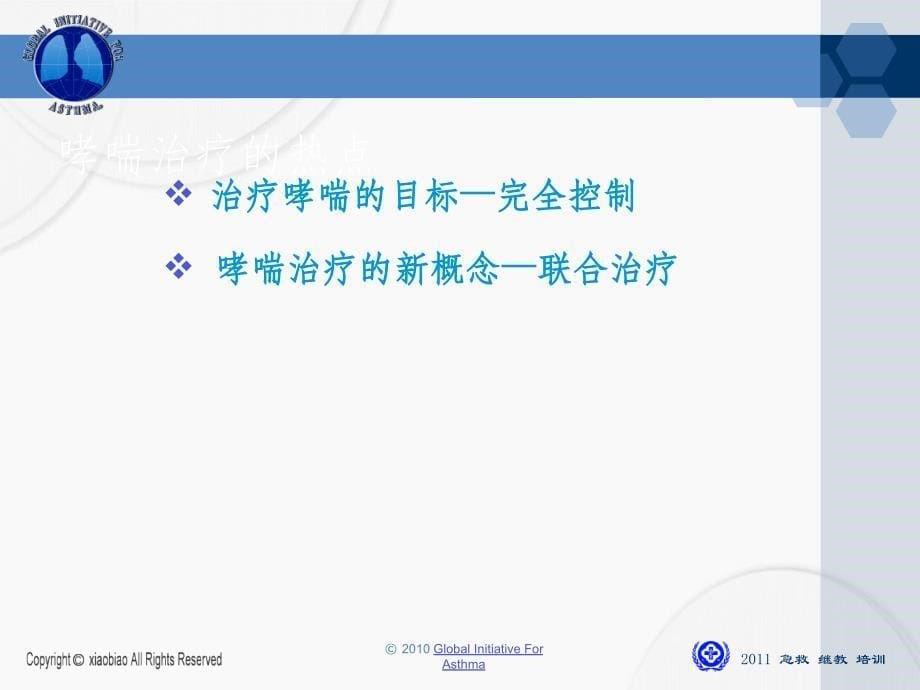 201x全球哮喘处理和预防策略最新_第5页