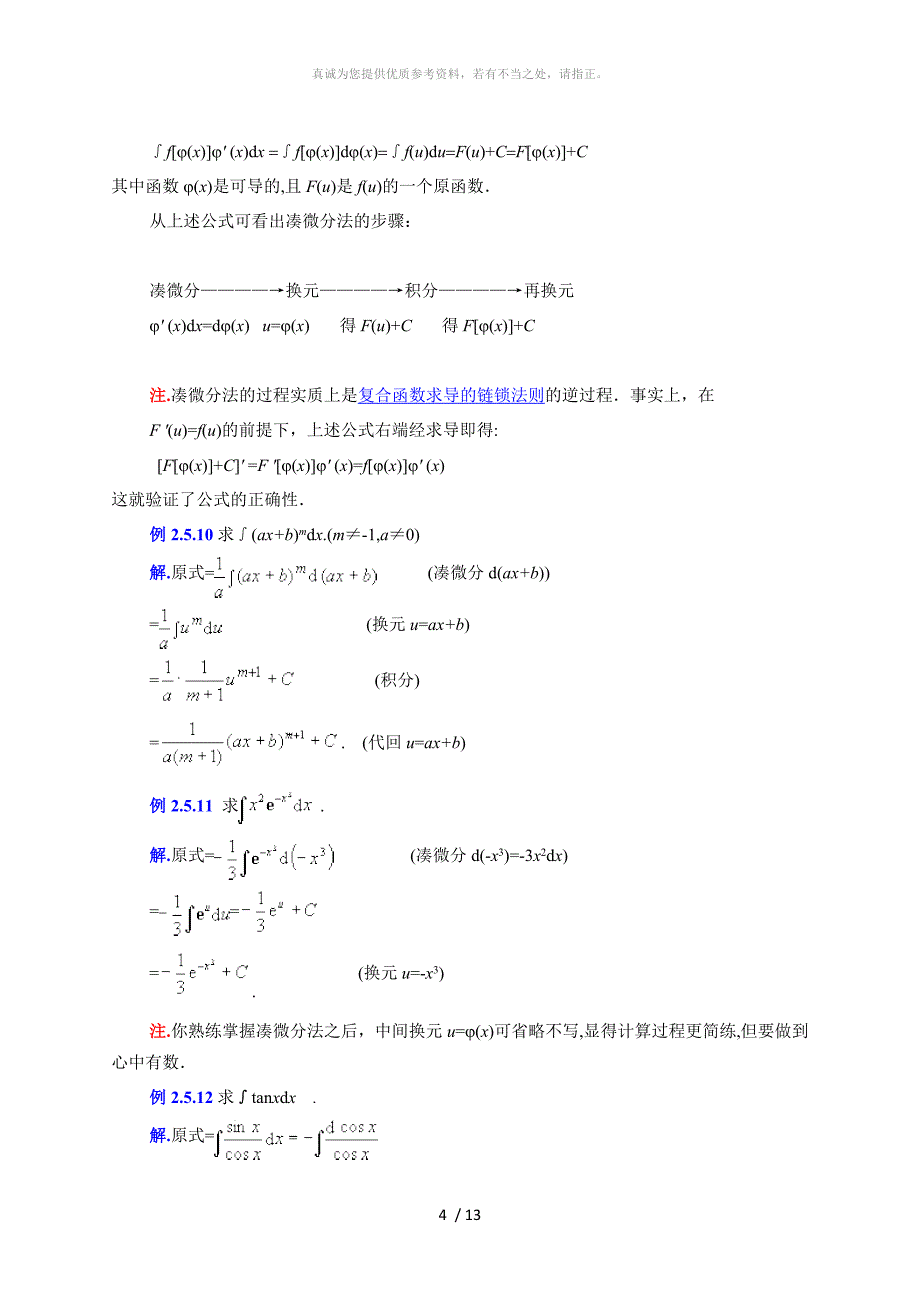 积分公式Word版_第4页