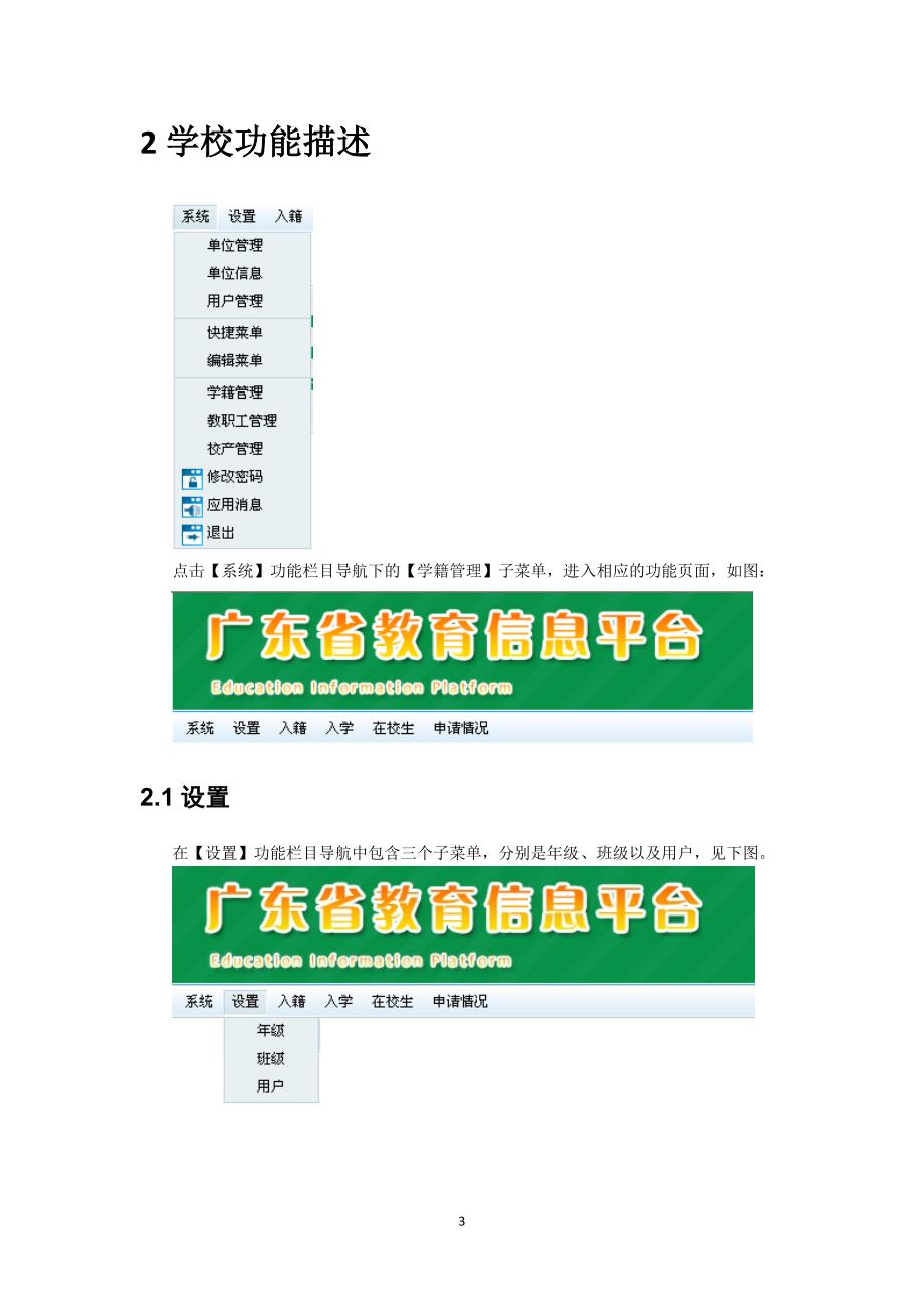 学籍管理系统使用手册_第4页