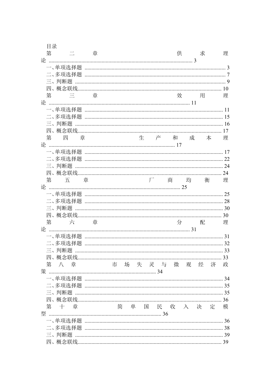 中央电大《西方经济学》本科网考复习题_第1页