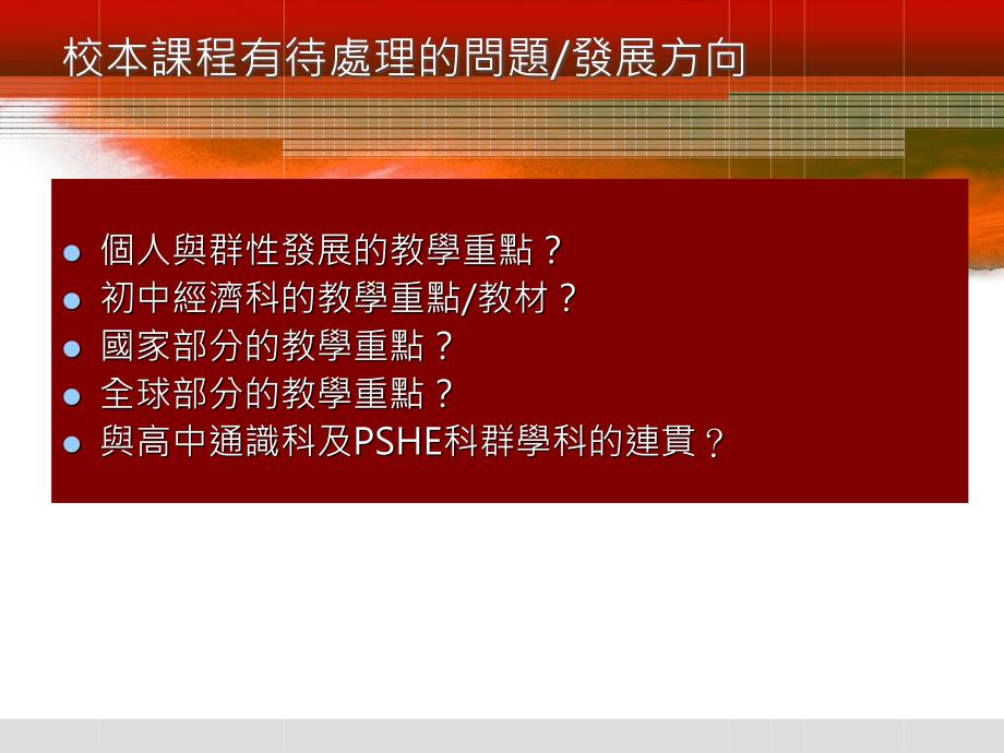 生活与社会中一至中三可如何配合学校的初中课程_第3页