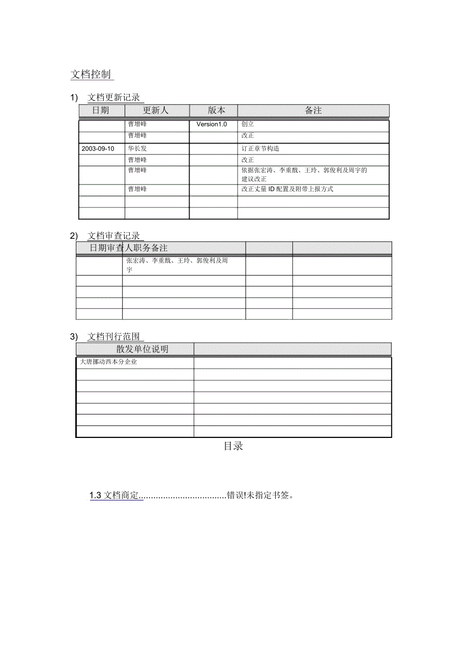 UE测量报告研究.doc_第2页